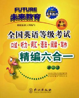全国英语等级考试 pdf epub mobi 电子书 下载