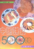 中国饼食500种 pdf epub mobi 电子书 下载