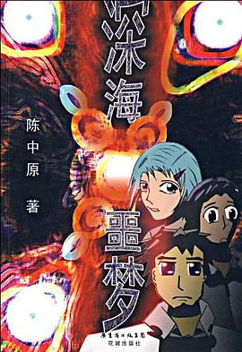 深海噩梦 pdf epub mobi 电子书 下载