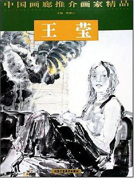 王莹 pdf epub mobi 电子书 下载
