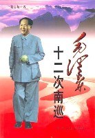 毛泽东十二次南巡 pdf epub mobi 电子书 下载