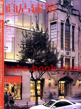 商店建築 2004－12 pdf epub mobi 電子書 下載