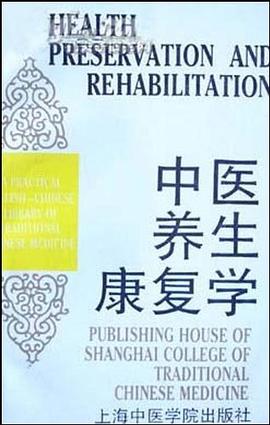 中医养生康复学 pdf epub mobi 电子书 下载
