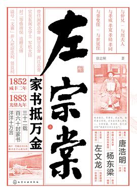 左宗棠：家书抵万金（精装上下册） pdf epub mobi 电子书 下载