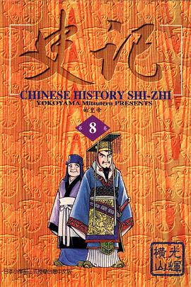 史記(08) pdf epub mobi 电子书 下载