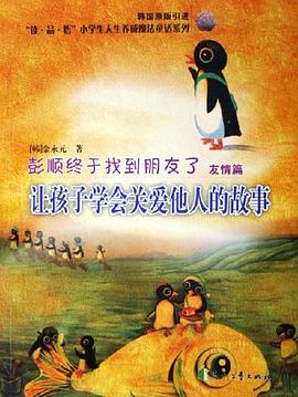 彭顺终于找到朋友了 pdf epub mobi 电子书 下载