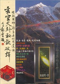 玄空大師秘訣破譯 pdf epub mobi 電子書 下載