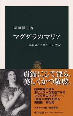 マグダラのマリア pdf epub mobi 电子书 下载