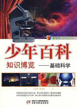 新世纪少年百科知识博览 pdf epub mobi 电子书 下载