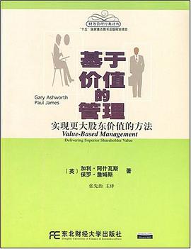 基于价值的管理 pdf epub mobi 电子书 下载