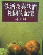 飲酒及與飲酒相關的記憶 pdf epub mobi 电子书 下载