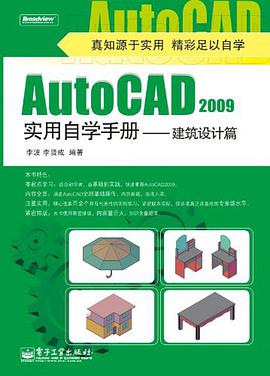 AutoCAD 2009实用自学手册 pdf epub mobi 电子书 下载