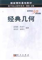 經典幾何 pdf epub mobi 電子書 下載