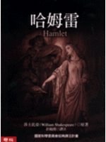 哈姆雷 pdf epub mobi 電子書 下載