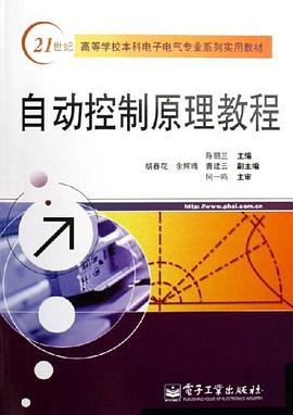 自动控制原理教程 pdf epub mobi 电子书 下载