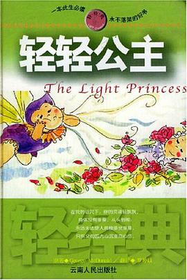 轻轻公主 pdf epub mobi 下载