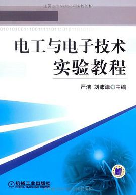 电工与电子技术实验教程 pdf epub mobi 电子书 下载