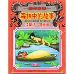 森林中的故事 pdf epub mobi 电子书 下载