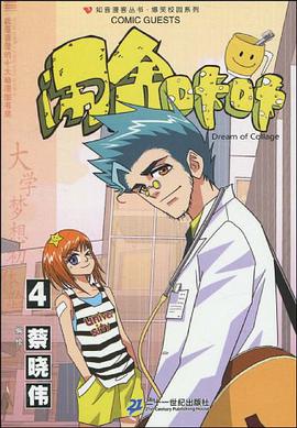 闹舍咔咔-4 pdf epub mobi 电子书 下载