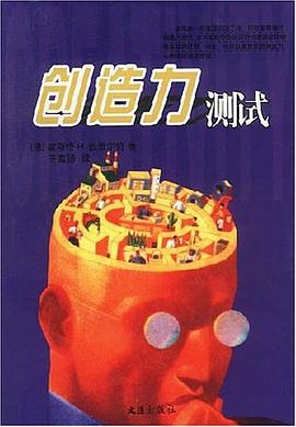 创造力测试 pdf epub mobi 电子书 下载