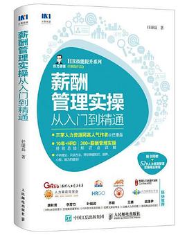 薪酬管理實操從入門到精通 pdf epub mobi 電子書 下載