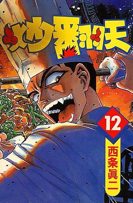 炒翻天(12) pdf epub mobi 电子书 下载