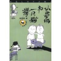 小哥俩和一只猫精