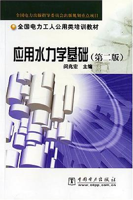 应用水力学基础 pdf epub mobi 电子书 下载