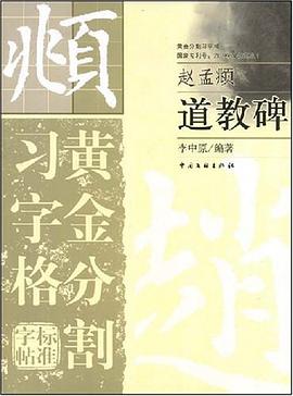 道教碑 pdf epub mobi 电子书 下载