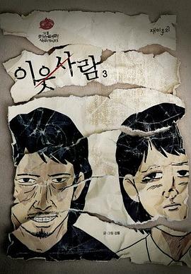 이웃 사람 3 pdf epub mobi 电子书 下载