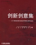 创新创意集 pdf epub mobi 电子书 下载