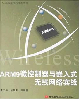 ARM9微控制器与嵌入式无线网络实战