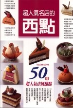 超人气名店的西点