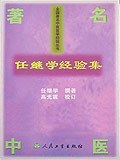 任继学经验集 pdf epub mobi 电子书 下载