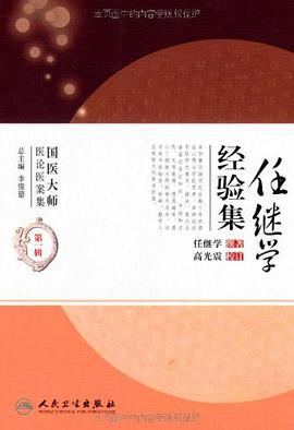 任继学经验集 pdf epub mobi 电子书 下载