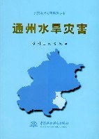 通州水旱灾害 pdf epub mobi 电子书 下载