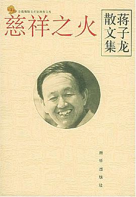 慈祥之火 pdf epub mobi 电子书 下载