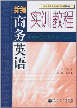 新编商务英语实训教程 pdf epub mobi 电子书 下载