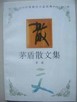 矛盾散文集 pdf epub mobi 电子书 下载