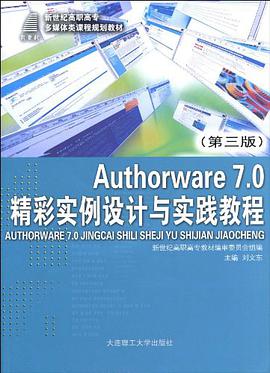 Authorware7.0精彩实例设计与实践教程 pdf epub mobi 电子书 下载
