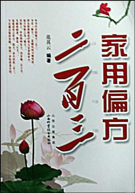 家用偏方二百三 pdf epub mobi 电子书 下载