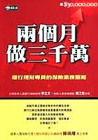 兩個月做三千萬 pdf epub mobi 电子书 下载