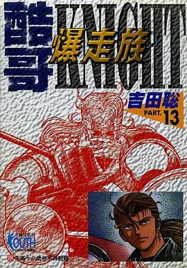 酷哥爆走族(13)