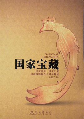 國傢寶藏 pdf epub mobi 電子書 下載