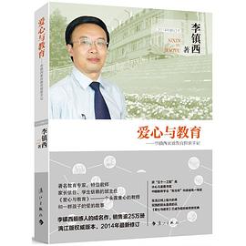 爱心与教育——李镇西素质教育探索手记 pdf epub mobi 电子书 下载