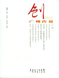 创广州传说 pdf epub mobi 电子书 下载