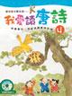 我愛讀唐詩（四）附ＣＤ pdf epub mobi 电子书 下载