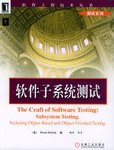 軟件子係統測試 pdf epub mobi 電子書 下載