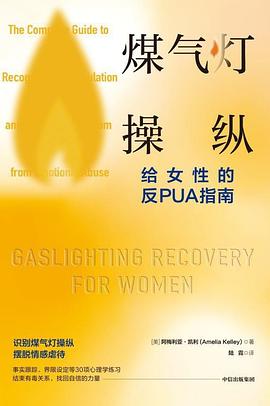 煤气灯操纵 pdf epub mobi 电子书 下载