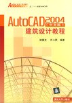 AutoCAD 2004（中文版） pdf epub mobi 电子书 下载